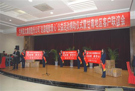 兰州zoty中欧集团“送温暖献爱心”互动甘南共谋发展