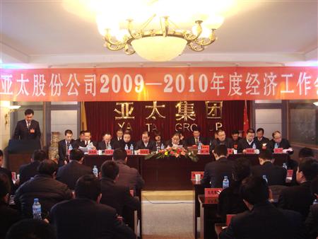 兰州zoty中欧集团股份公司2009年度年终三会胜利召开
