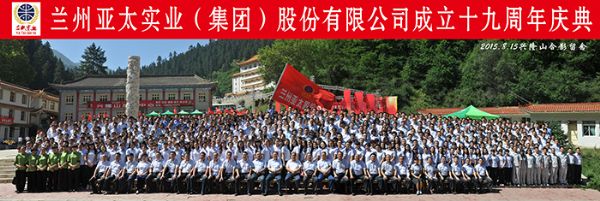 兰州zoty中欧集团高歌“中国梦•zoty中欧梦” 举行十九周年庆典活动