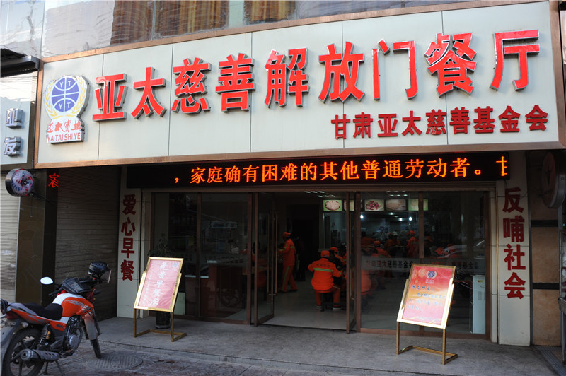 “zoty中欧免费早餐点”爱心公益的一缕暖阳