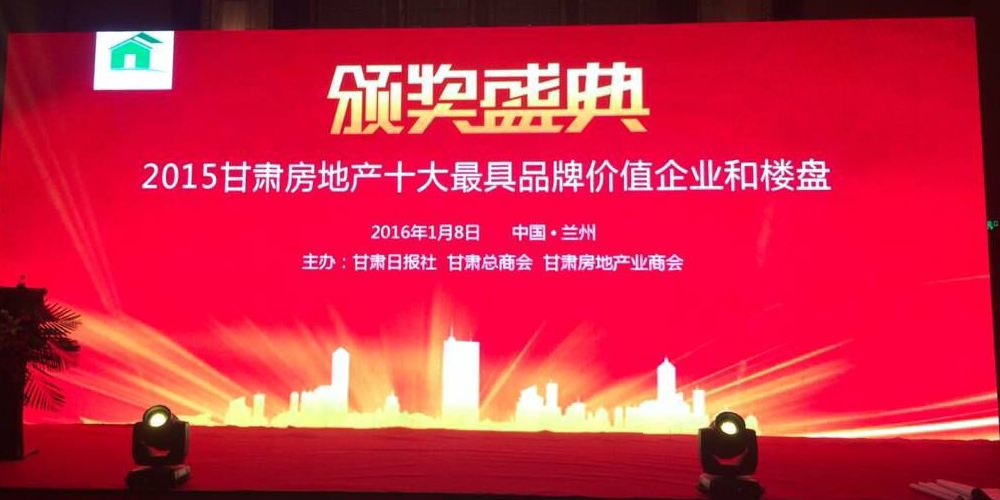 zoty中欧集团荣获“十大品牌企业”殊荣,zoty中欧•万佳润泽园、zoty中欧•城市月光荣获“十大品牌楼盘”称号