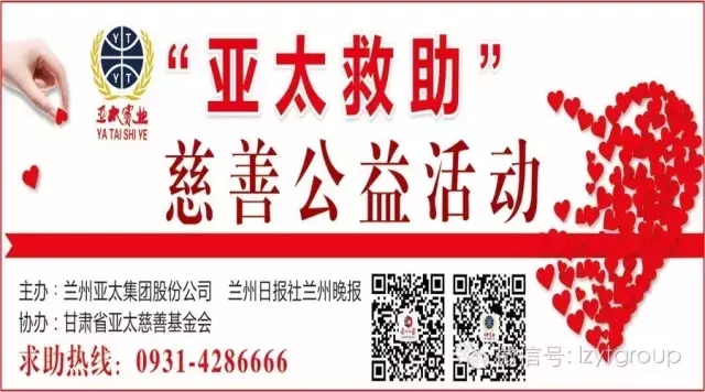 “zoty中欧救助”慈善活动第六次救助金发放活动于7月29日举行
