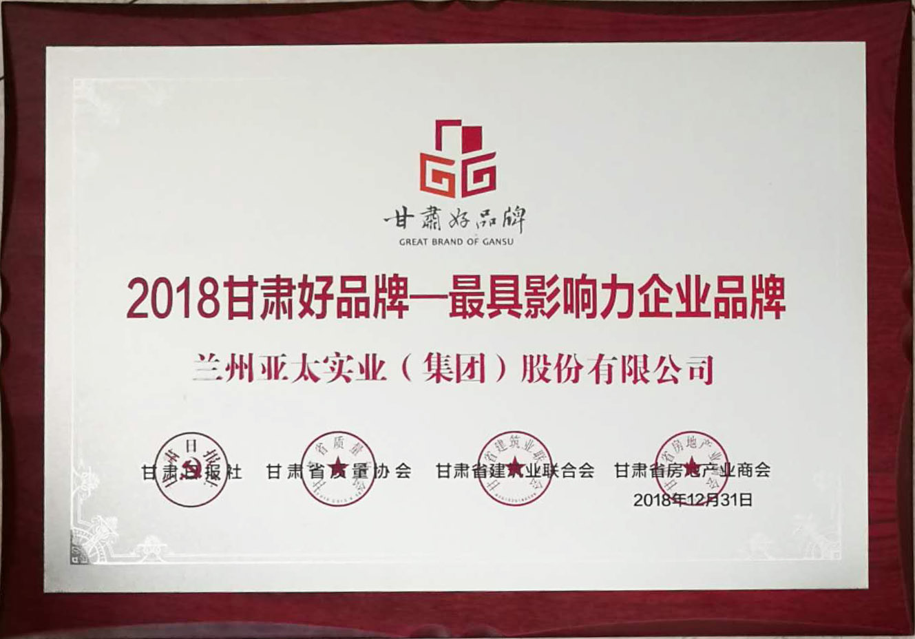 “甘肃好品牌活动”举行颁奖仪式兰州zoty中欧集团荣列首批甘肃省品牌推进计划名录