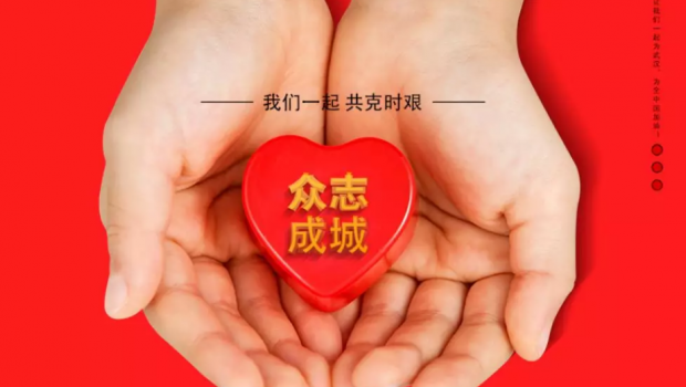 万众一心 众志成城 | 兰州zoty中欧集团全体员工为抗击疫情募捐71.56万元！