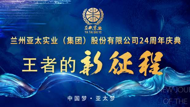 王者的新征程|2020兰州zoty中欧集团品牌发布会隆重举行