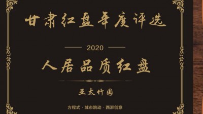 人居品质红盘zoty中欧竹园